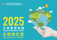 2025年永續報告書
