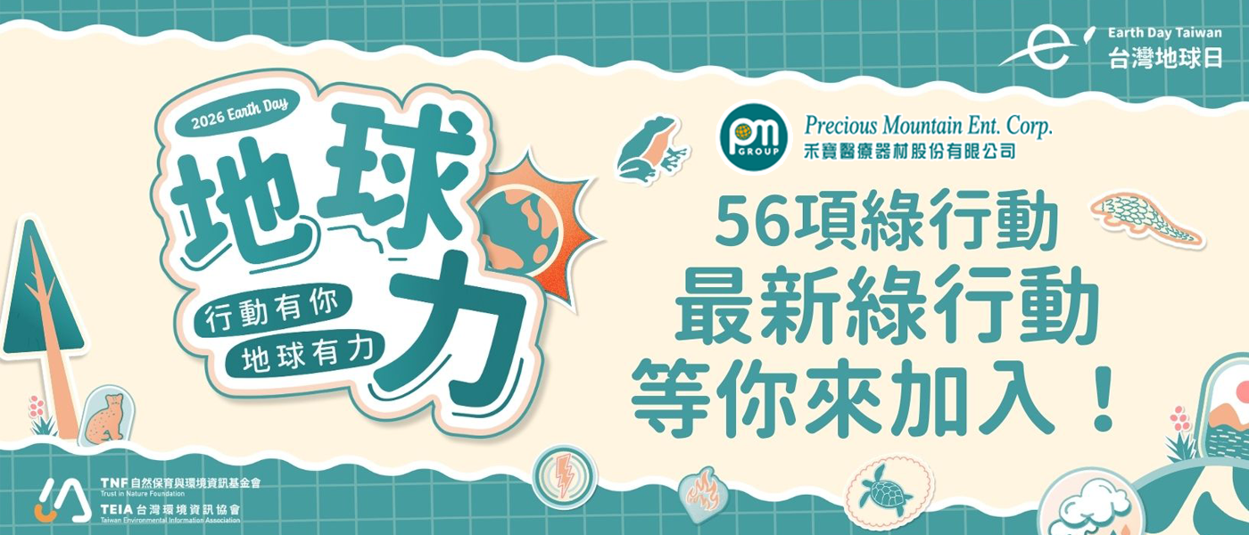 2026世界地球日